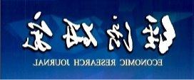 谭政勋等在经济学顶级期刊《太阳城app 主题教育》发表高水平论文